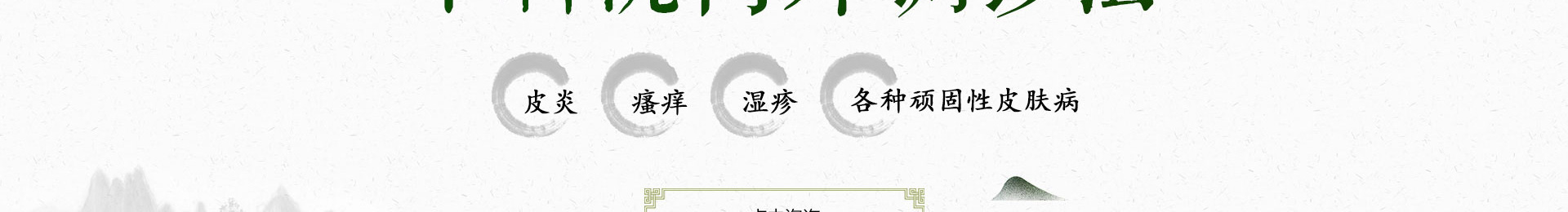 通州中医治疗皮肤病_皮肤湿疹_皮炎-北京京通医院中医科