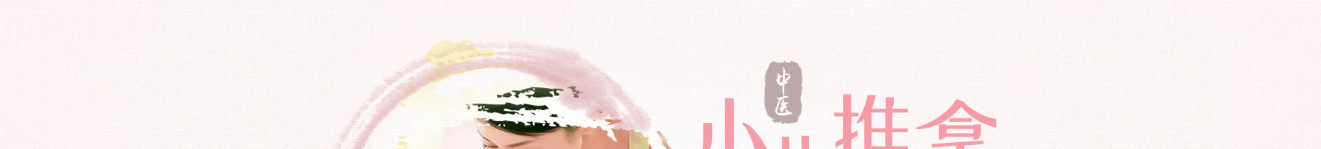 北京京通医院小儿推拿