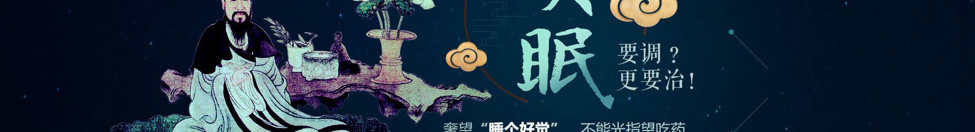 通州治疗失眠_中医治疗失眠_通州中医医院-北京京通医院